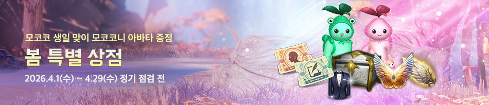 봄 특별 상점