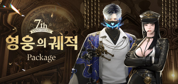 영웅의 궤적 패키지