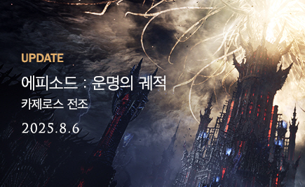 에피소드 : 운명의 궤적