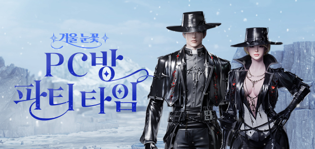 겨울 눈꽃 PC방 파티 타임