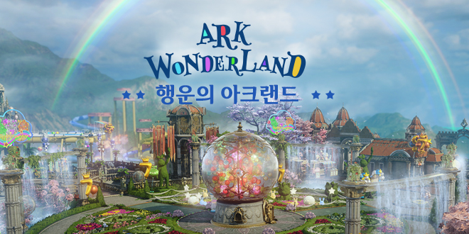 행운의 아크랜드