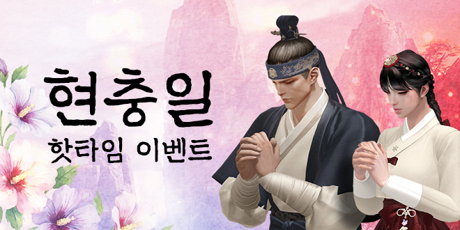 현충일 핫타임