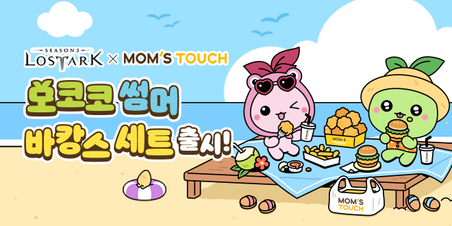 모코코 썸머 바캉스 세트 출시!
