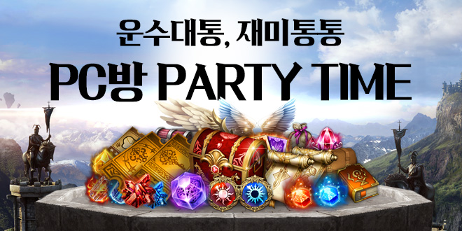 운수대통, 재미통통 PC방 PARTY TIME