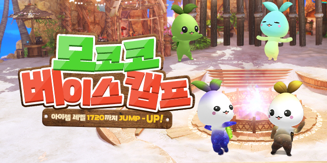 모코코 베이스 캠프