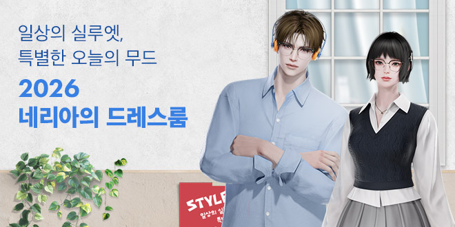 네리아의 드레스룸