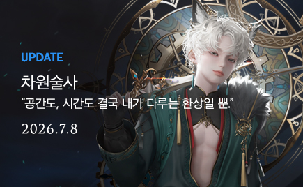 신규 클래스 차원술사
