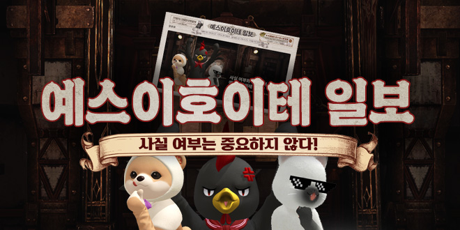 예스이호이테 일보