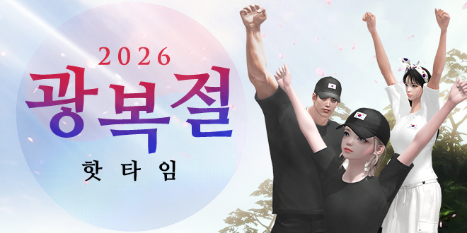 광복절 핫타임 이벤트