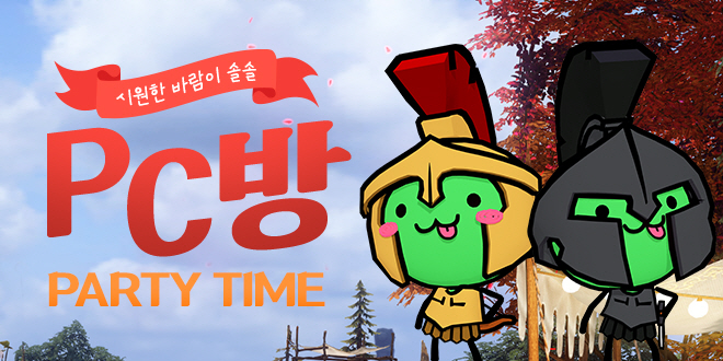 시원한 바람이 솔솔 PC방 PARTY TIME