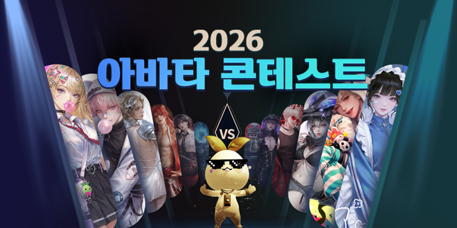 2026 아바타 콘테스트