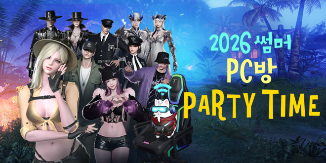 2026 썸머 PC방 PARTY TIME