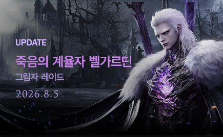 죽음의 계율자 벨가르딘