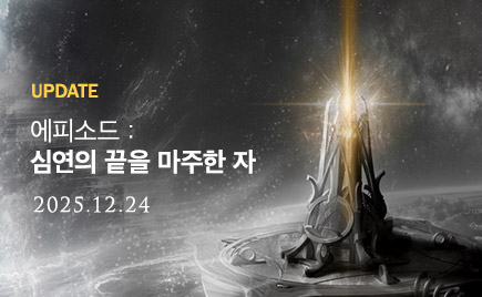 심연의 끝을 마주한 자