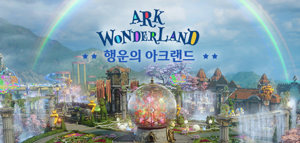 행운의 아크랜드