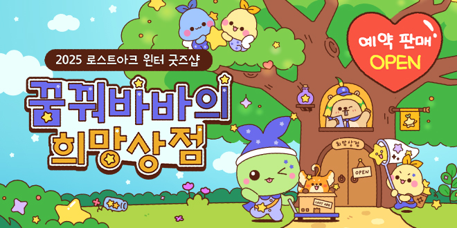 꿈꿔바바의 희망 상점