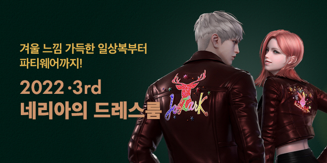 2022 3rd 네리아의 드레스룸