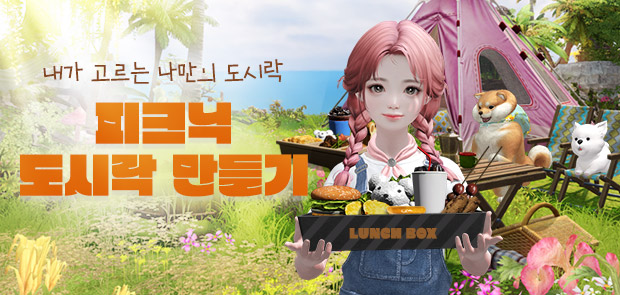 피크닉 도시락 만들기