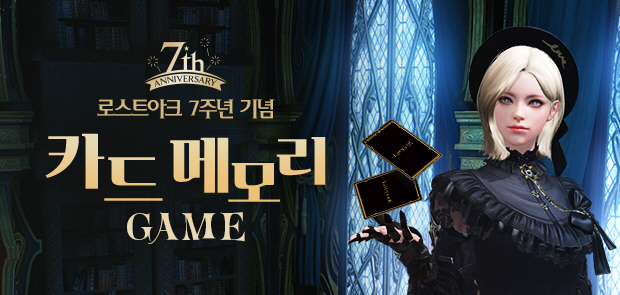 7주년 카드 메모리 게임!
