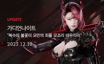 신규 클래스 가디언나이트