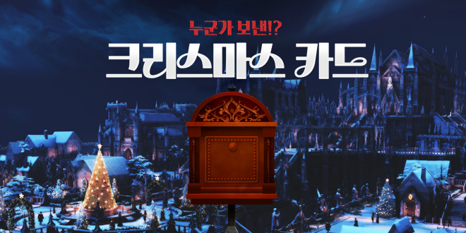 누군가 보낸 크리스마스 카드