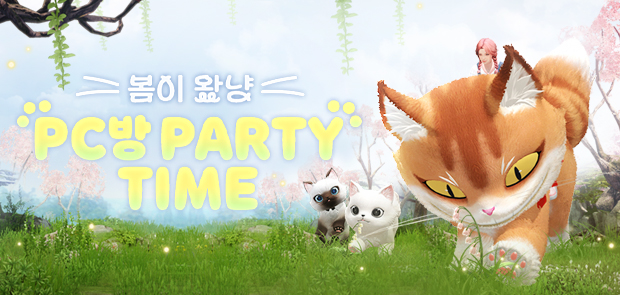 봄이 왔냥, PC방 PARTY TIME