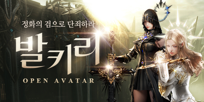 발키리 오픈 아바타