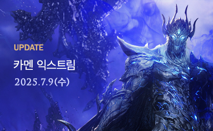 카멘 익스트림 UPDATE
