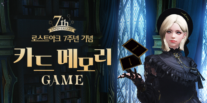 7주년 카드 메모리 게임!