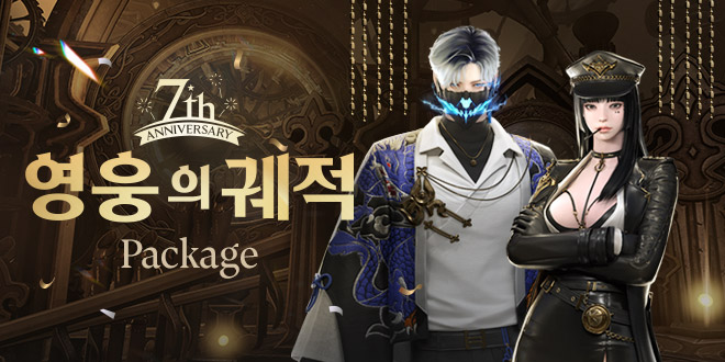 영웅의 궤적 패키지