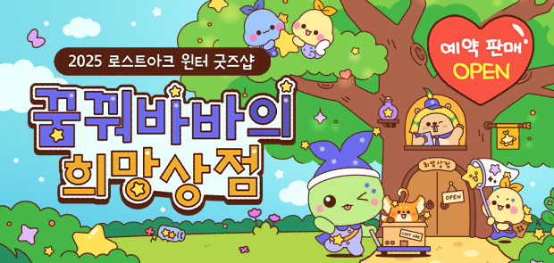 꿈꿔바바의 희망 상점