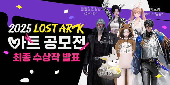 2025 아트 공모전 최종 수상작 발표