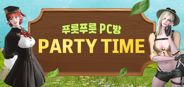 푸릇푸릇 PC방 PARTY TIME