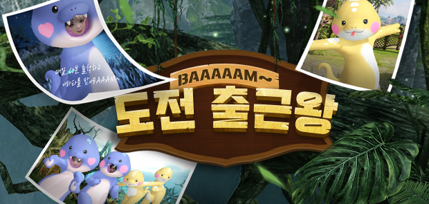 BAAAAAM~ 도전 출근왕