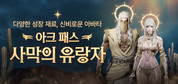 아크 패스 : 사막의 유랑자