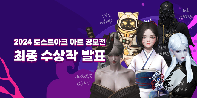 2024 아트 공모전 최종 발표