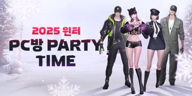 2025 윈터 PC방 PARTY TIME