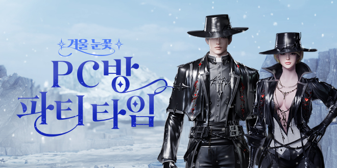 겨울 눈꽃 PC방 파티 타임