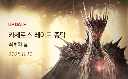 카제로스 레이드 종막 : 최후의 날