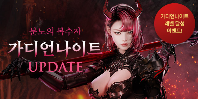 가디언나이트 UPDATE
