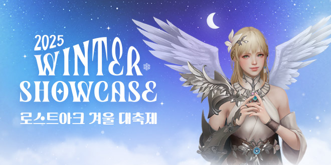 WINTER SHOWCASE 사전 신청