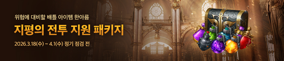 지평의 전투 지원 패키지