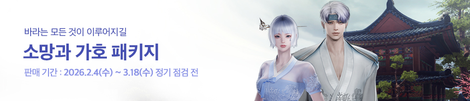 [한정] 소망과 가호 - 스페셜