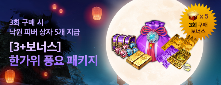 [3+보너스] 한가위 풍요 패키지