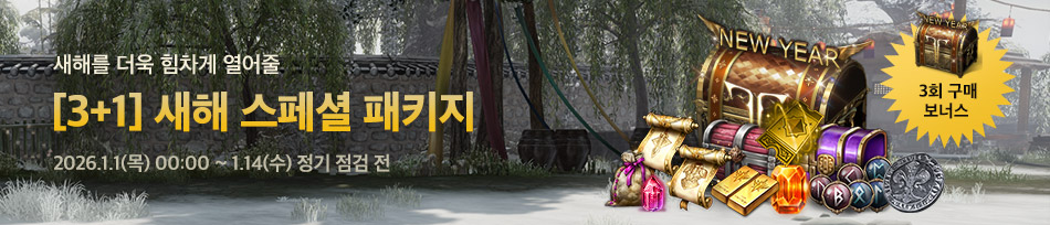 [3+1] 새해 스페셜 패키지