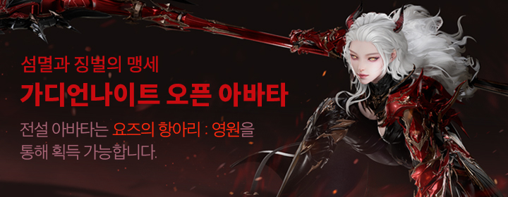 [한정] 가디언나이트 패키지