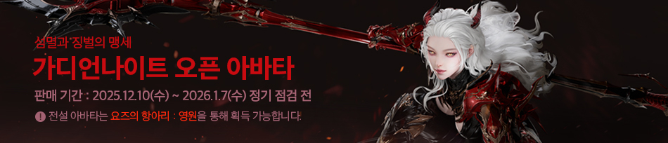 [한정] 가디언나이트 패키지