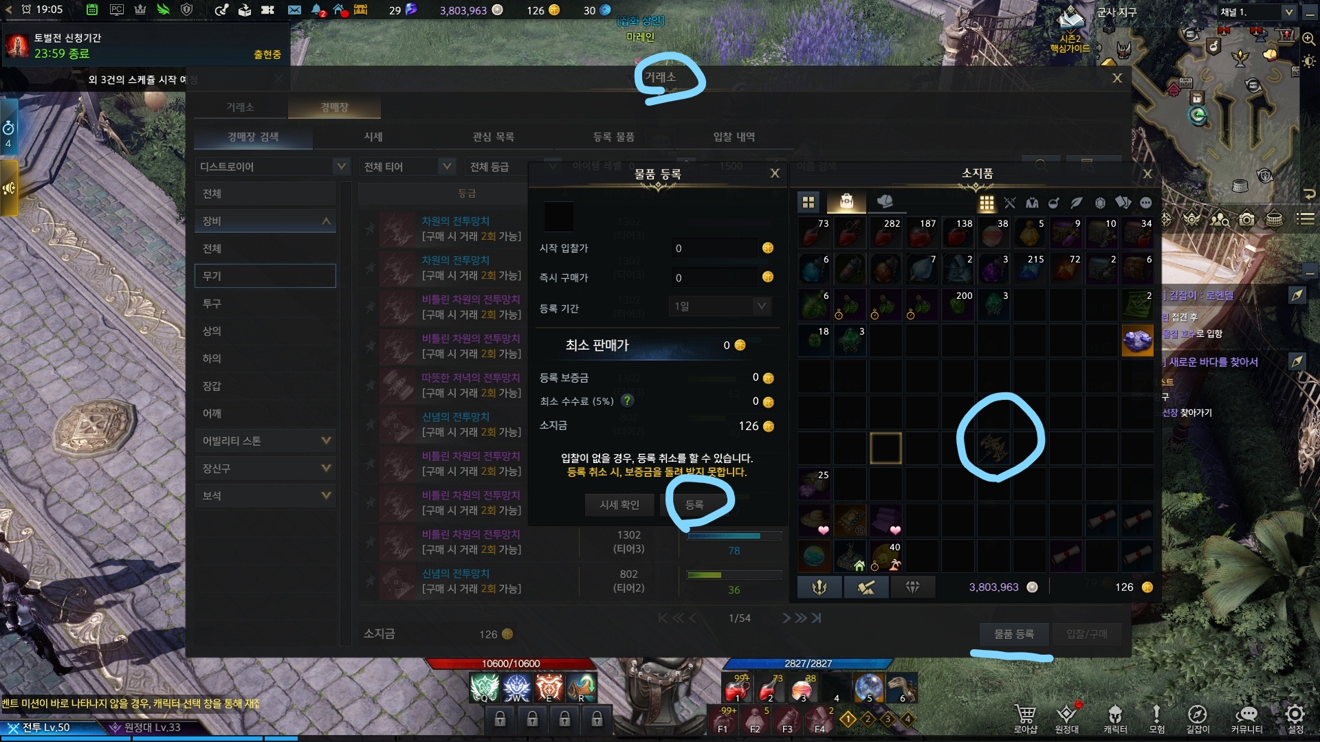 거래소 장비 물품등록하는 방법좀 알려주세요(스샷첨부) | 로스트아크 - Q&A게시판