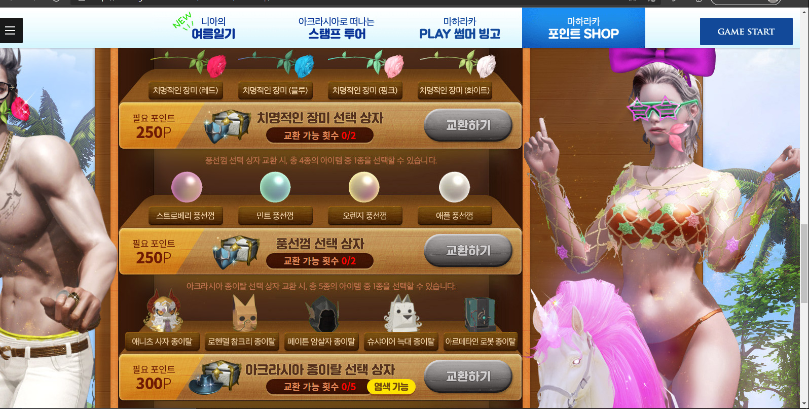 마라하카인가 포인트모아서 교환하는이벤트요 4일차유저인데 이거버그 