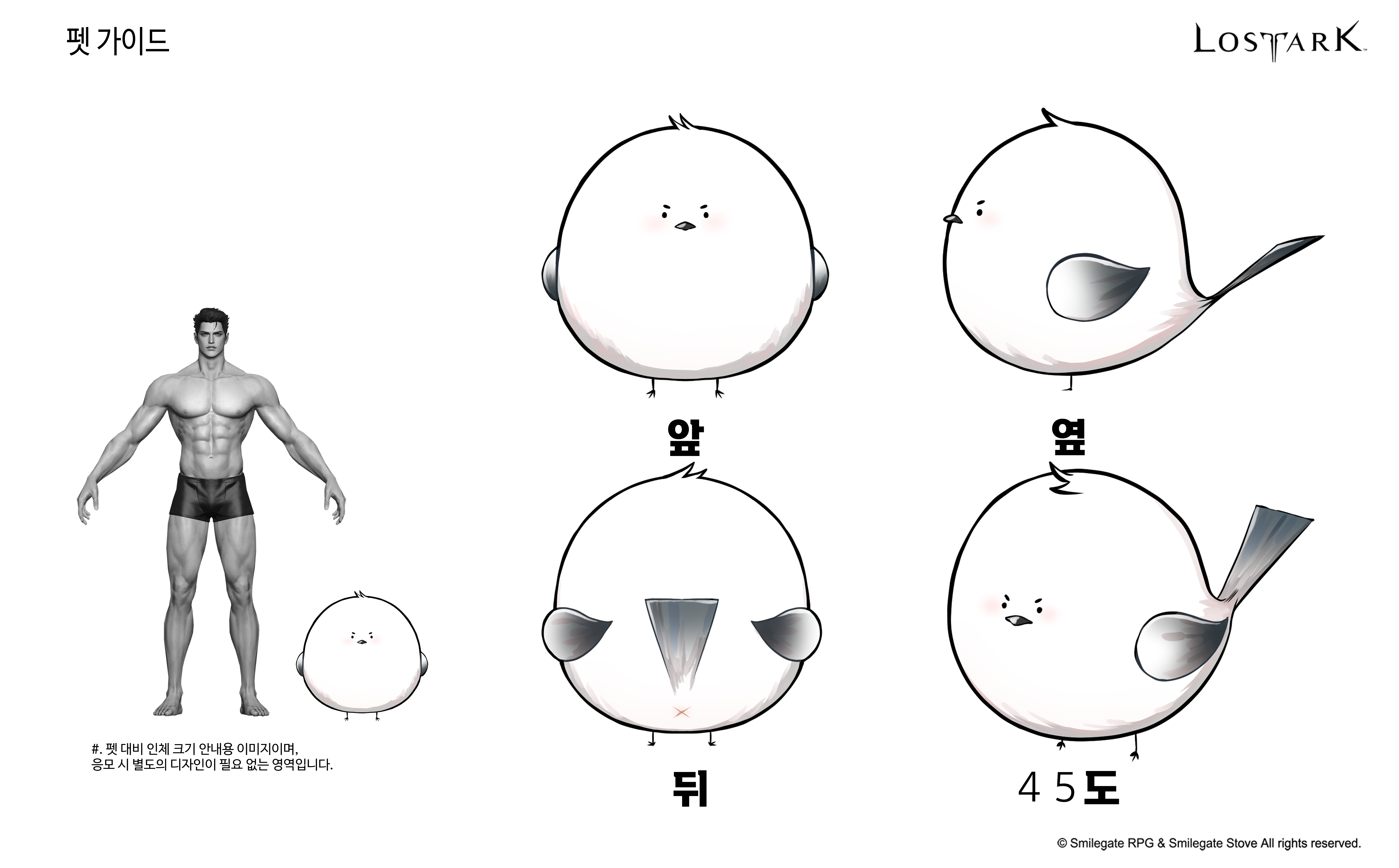너무 찐 뱁새 삐삐 (우리 새는 못 날아요.) | 로스트아크 - 공모전게시판